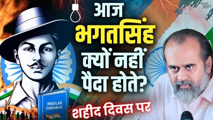 आज भगतसिंह क्यों नहीं पैदा होते? || आचार्य प्रशांत (2022)