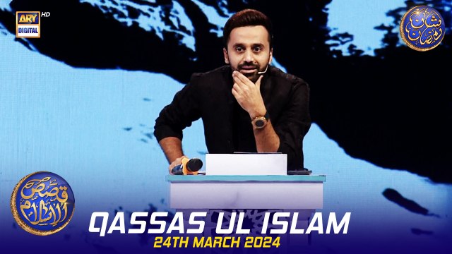 Samander ka pani gharon tak kese Pohanchta Hai? | Qassas ul Islam | Waseem Badami | 24 March 2024 | #shaneiftar