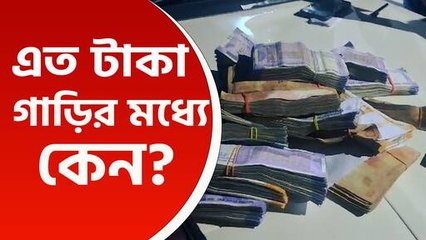 ঝাড়খণ্ডের দিকে দ্রুত গতিতে যাচ্ছিল লাল গাড়িটি, পুলিশ আটকাতেই চক্ষু কপালে!