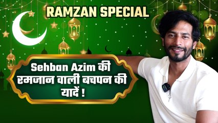 Sehban Azim Interview: बताई अपनी बचपन की रमजान की यादें, कैसे मनाते थे Ramzan! Exclusive