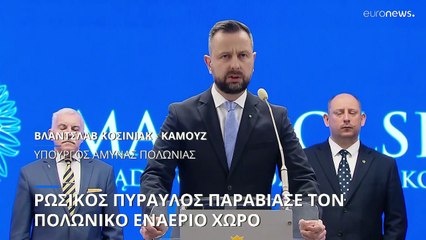 Ρωσικός πύραυλος παραβίασε τον εναέριο χώρο της Πολωνίας