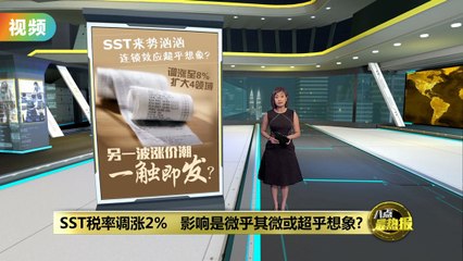 SST调涨会引发通胀吗？专家解析影响程度📈