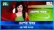 Desher khobor | 24 March 2024 | NTV Latest News