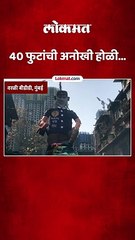 सामाजिक संदेश अन् भव्यदिव्य होळी... कशी आहे पाहा...