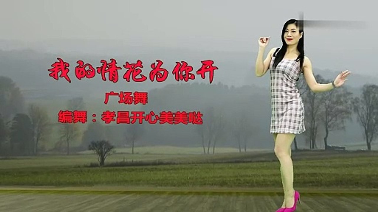 背面帶跳《我的情花為你開》姐妹演繹，歌醉舞醉，舒心好看！