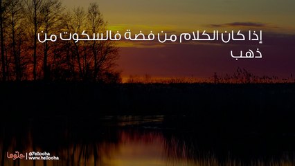 حكم وأمثال شعبية قديمة عن الحياة