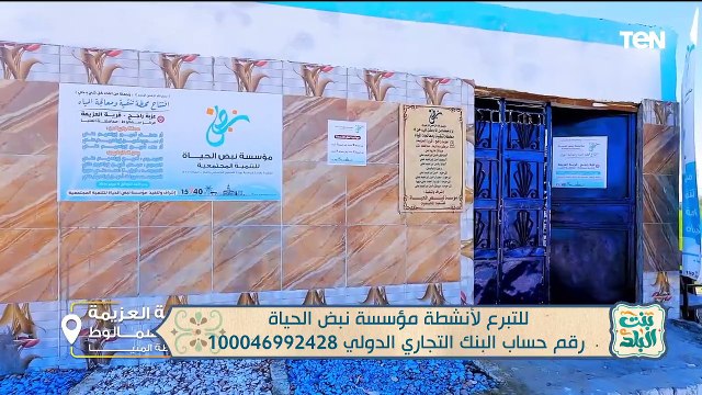 رمضان شهر الانتصارات.. وجهود مؤسسة نبض الحياة في أعمال الخير | بنت البلد