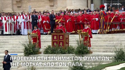 Ο πάπας Φραγκίσκος προσεύχεται υπέρ των θυμάτων της τρομοκρατικής επίθεσης της Μόσχας