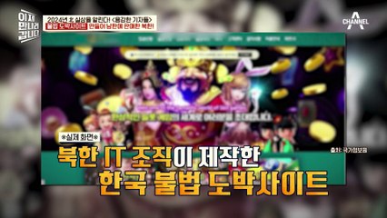 '범죄도시'의 현실판? 한국 범죄조직과 손잡고 불법 도박 사업 펼친 북한!
