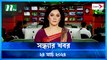 Shondhar Khobor | 24 March 2024 | NTV News