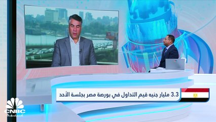 ارتفاع جماعي لمؤشرات البورصة المصرية في أولى جلسات الأسبوع
