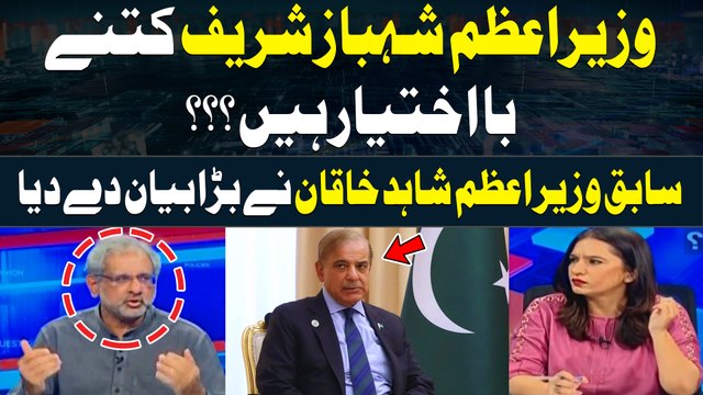 Shehbaz Sharif Kitnay Ba Ikhtiyar Wazir e Azam Hain? Shahid Khaqan Abbasi Big Revelation
