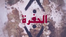 مسلسل الحفرة - الحلقة 59- مدبلج بالعربية - Çukur