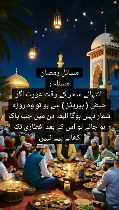 Ramadan problem's