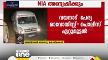 വയനാട് പേര്യ മാവോയിസ്റ്റ്- പൊലീസ് ഏറ്റുമുട്ടൽ കേസ് എന്‍.ഐ.എ ഏറ്റെടുത്തു