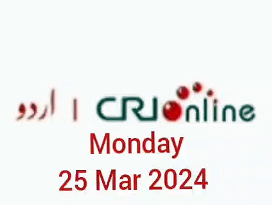 News Bulletin CRI online urdu News #like #share #subscribe