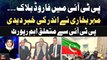 Khabar | Forward Block in PTI | Meher Bukhari Gives Inside News