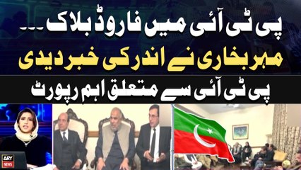 Download Video: Khabar | Forward Block in PTI | Meher Bukhari Gives Inside News