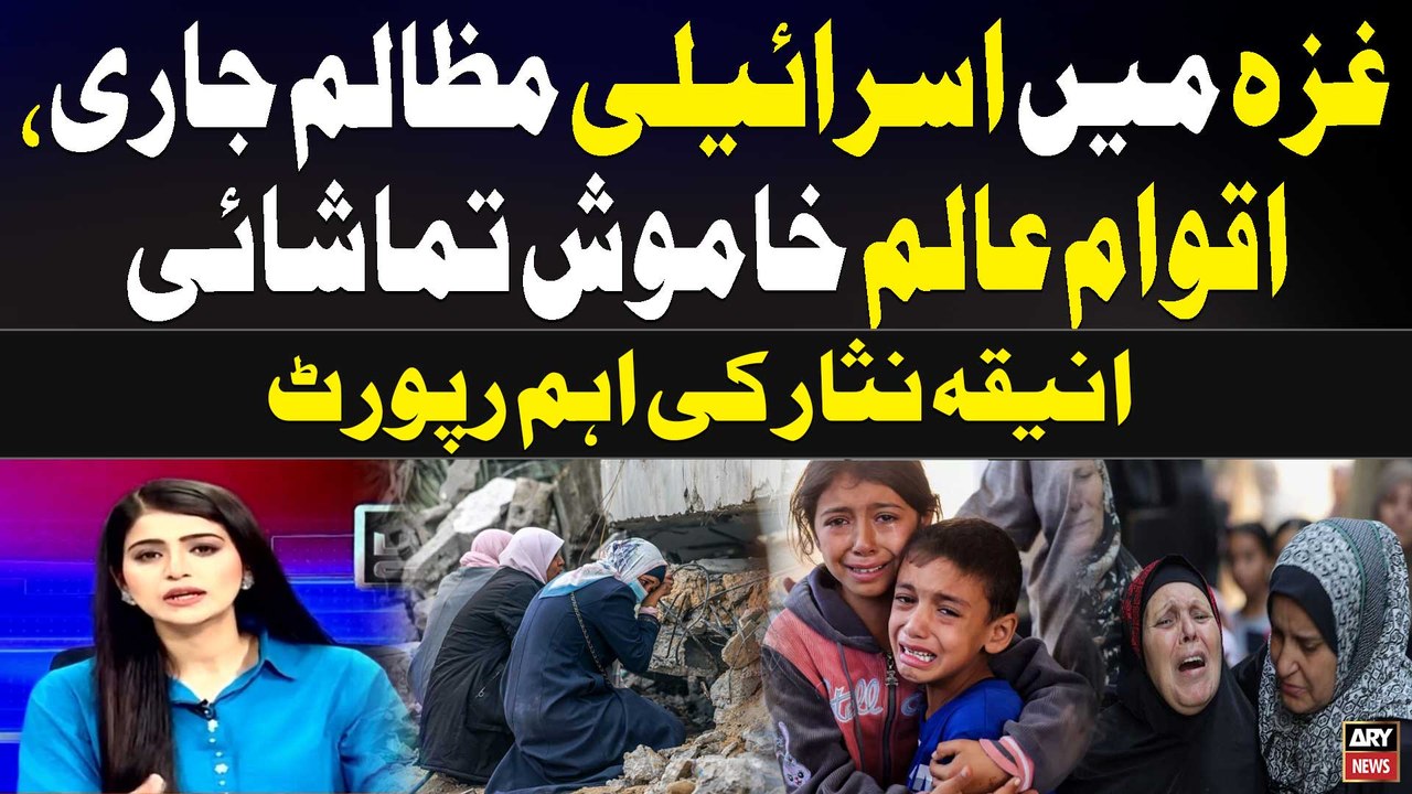 Israel vs Palestine Conflict - Gaza Latest Updates | Aniqa Nisar's Report