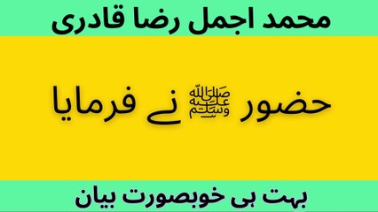 حضور پاک صلی اللہ علیہ وسلم نے فرمایا || Hadees Mubaraka || Boht Khubsurat Hadees