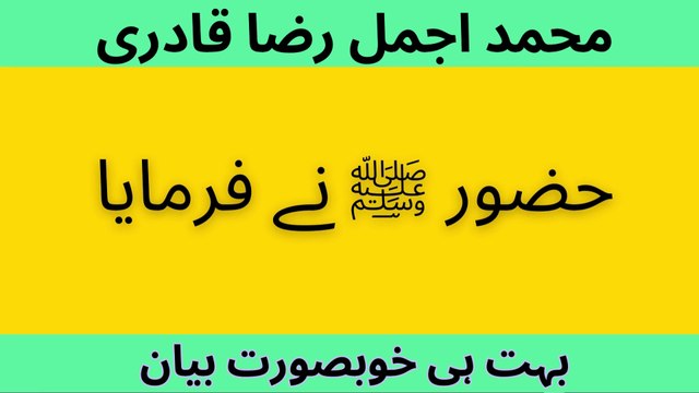 حضور پاک صلی اللہ علیہ وسلم نے فرمایا || Hadees Mubaraka || Boht Khubsurat Hadees