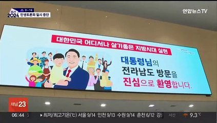 윤 대통령 민생토론회, 선거운동 기간 휴지기…"총선 후 재개"