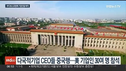 중국 몰려간 미국 기업인들…리창 "기업과 상생·시장 존중"