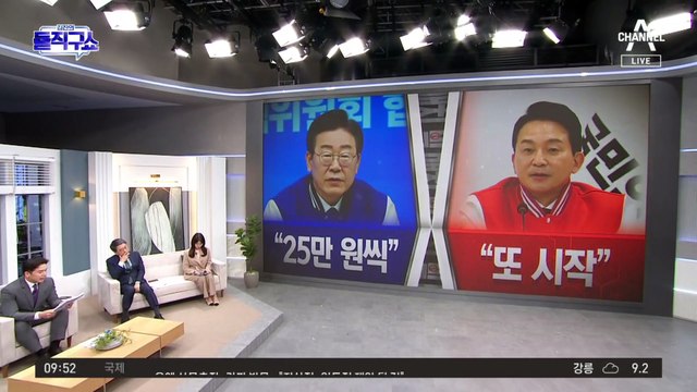 [총선 빅매치]이재명 “25만 원씩” vs 원희룡 “또 시작”