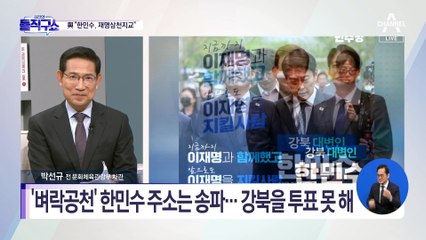 ‘벼락공천’ 한민수, 주소는 송파…강북을 투표 못 해