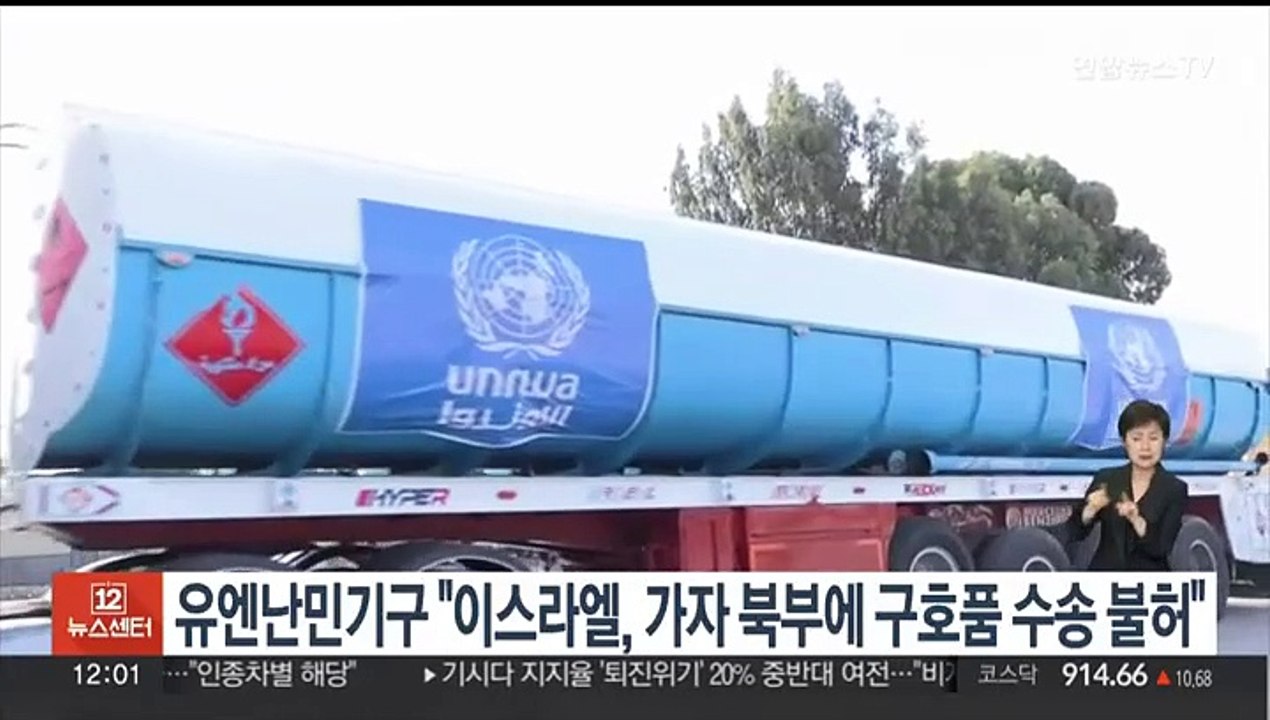 유엔 난민기구 "이스라엘, 가자 북부에 구호품 수송 불허"