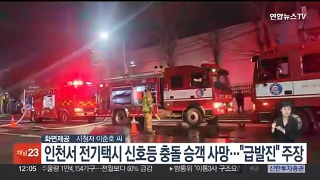 인천서 전기차택시 신호등 충돌로 승객 사망…"급발진" 주장