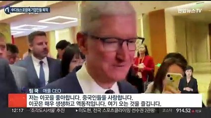 중국 몰려간 미국 기업인들…리창 "기업과 상생·시장 존중"