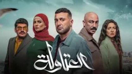 مشاهدة الحلقة 25 من مسلسل العتاولة على لاروزا 🎬