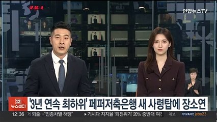'3시즌 연속 최하위' 페퍼저축은행 새 사령탑에 장소연