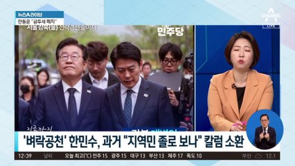 ‘송파구민’ 한민수, ‘강북을’서 투표 못해