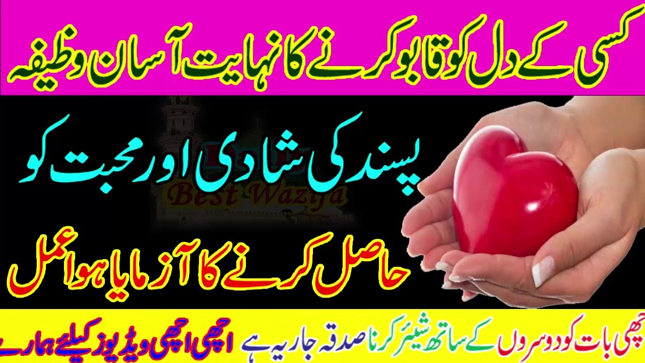 wazifa for love marriage _ kisi ke dil me mohabbat dalne ka wazifa _ pasand ki shadi ka wazifa