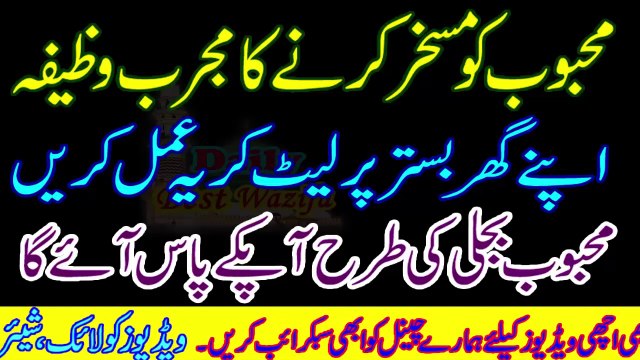 kisi ke dil main mohabbat dalne ka wazifa_wazifa for love marriage in urdu_mohabbat ka amal