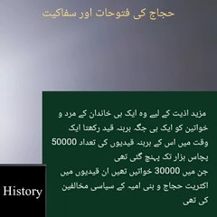 Conquests and brutality of Hajjaj bin Yusuf | حجاج بن یوسف کی فتوحات اور سفاکیت
