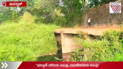 MRPL ನಿಂದಾಗಿ ನದಿಗೆ ಕೈಗಾರಿಕಾ ತ್ಯಾಜ್ಯ ಹರಿಯುತ್ತಿದೆ: ಮುನೀರ್ ಕಾಟಿಪಳ್ಳ | Mangaluru Phalguni River