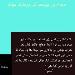 Tragic death of Hajjaj bin Yusuf | حجاج بن یوسف کی دردناک موت