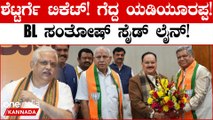 Belagavi ಟಿಕೆಟ್ ಘೋಷಣೆ Jagadish Shettar ಮಣೆ! | Belagavi BJP MP Ticket