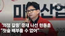 박근혜 수사했던 한동훈, 26일 朴 사저 예방 