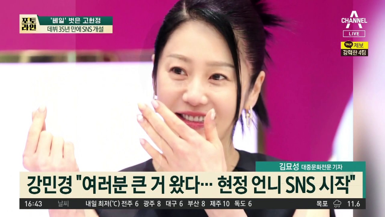 ‘베일’ 벗은 고현정…사진 1장 올리자 팬들 ‘북적’
