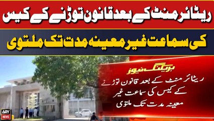 Retirement ke bad qanoon torne ke case ki sama'at multavi