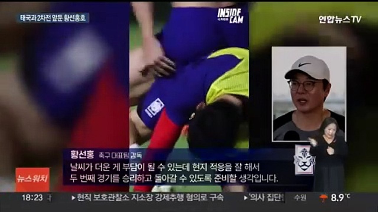 황선홍호, 태국과 '리턴 매치'…원정 승리 챙겨올까
