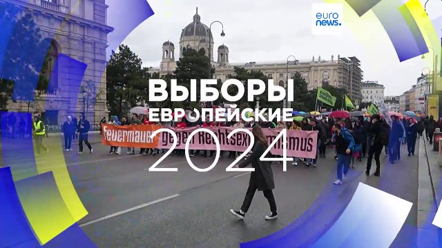 Австрия: протест против партии, которая перевернет страну с ног на голову
