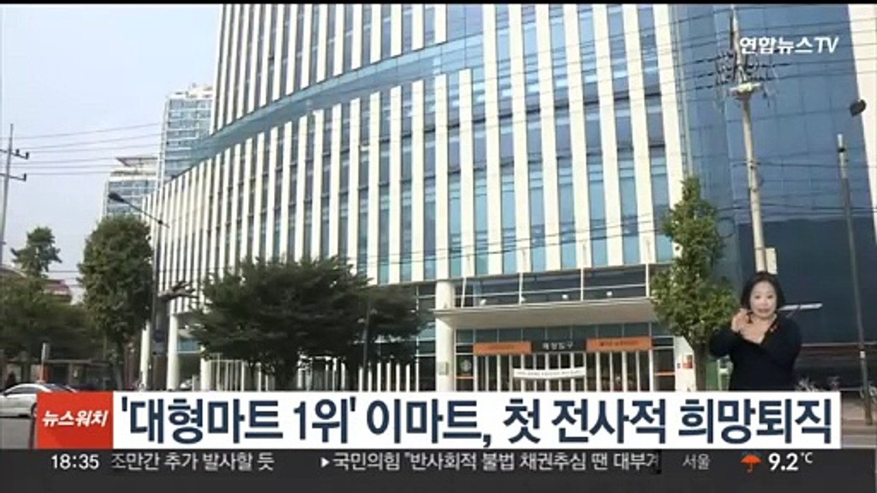 '대형마트 1위' 이마트, 첫 전사적 희망퇴직