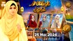 Mah e Ramzan aur Khawateen - Naimat e Iftar | 25 March 2024 - Shan e Ramzan | ARY Qtv