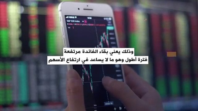 نمو اقتصادي مستمر وتراجع معدلات التضخم.. أخبار جيدة للاقتصاد الأميركي ولكنها لا تبدو كذلك بالنسبة لبورصة وول ستريت!