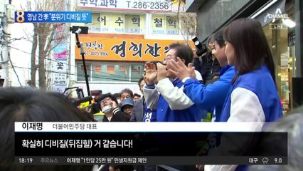영남 간 이재명…“분위기 디비질 듯”